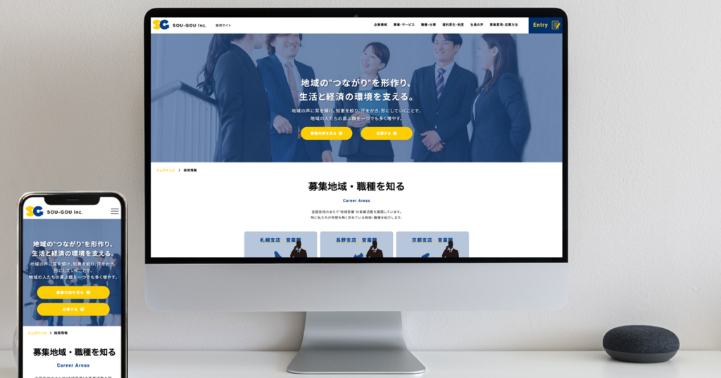 採用ページ