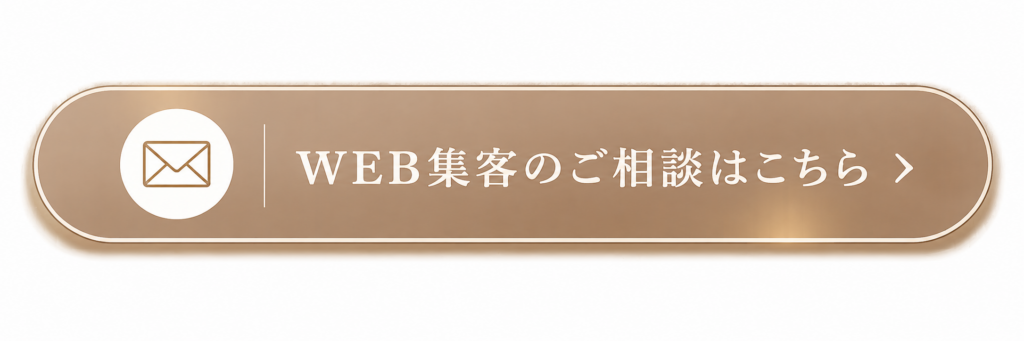 WEB集客 相談
