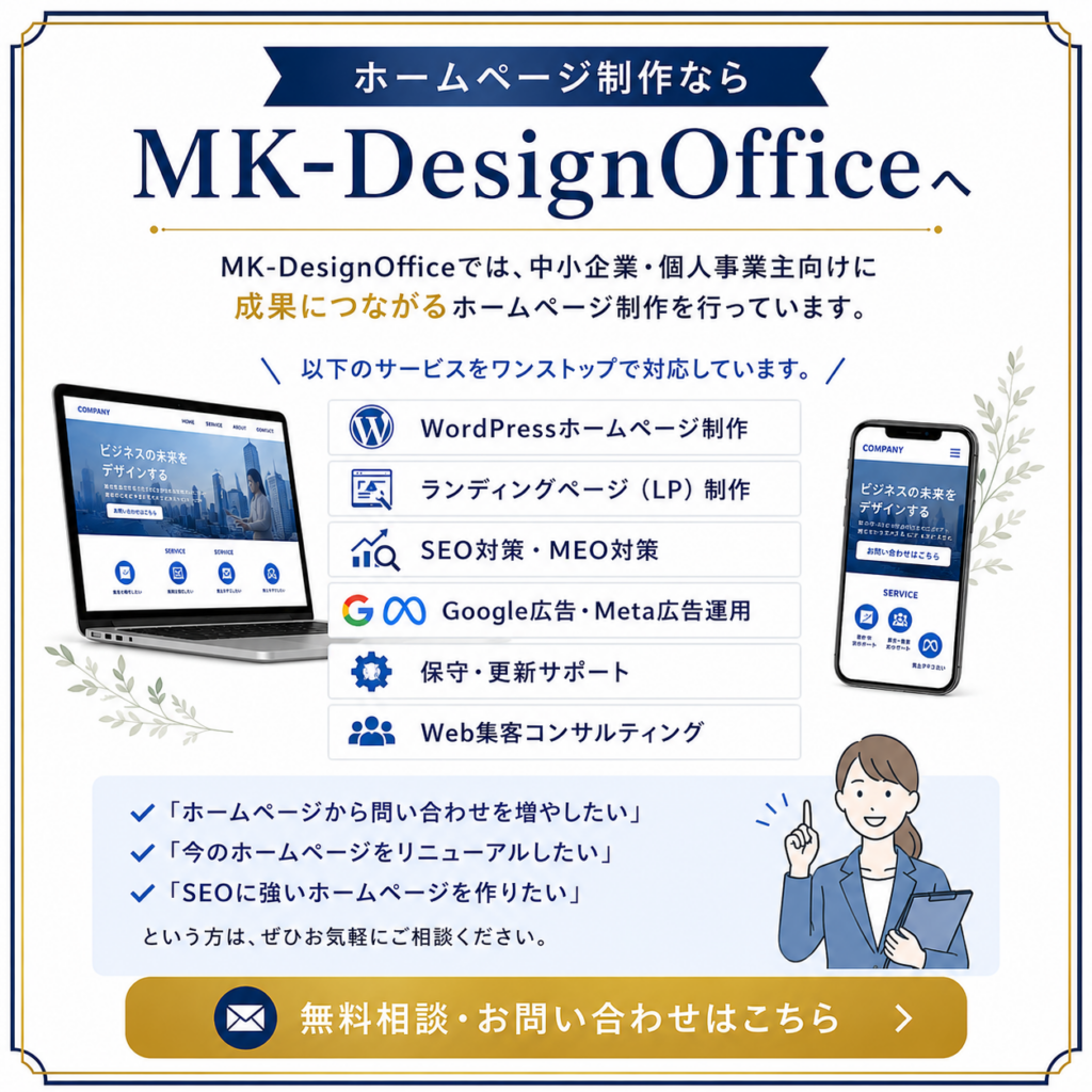 ホームページ制作 問い合わせ