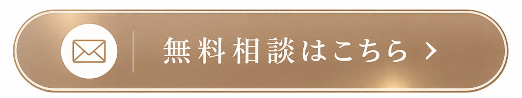無料相談