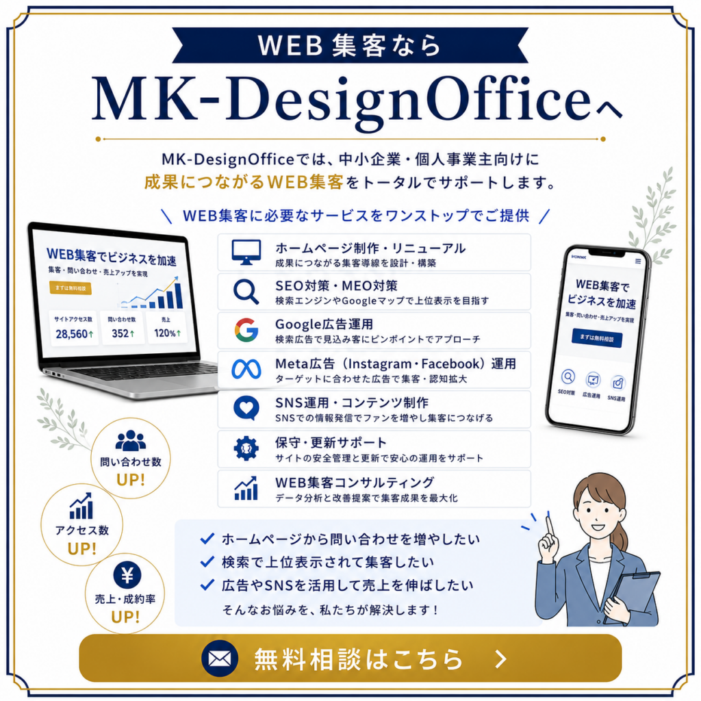 WEB集客 問い合わせ