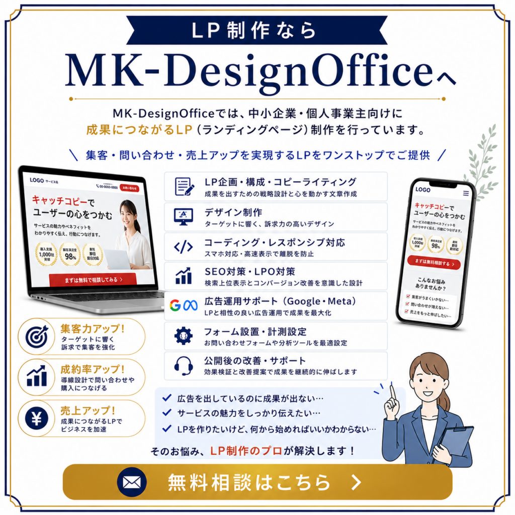LP制作 お問い合わせ