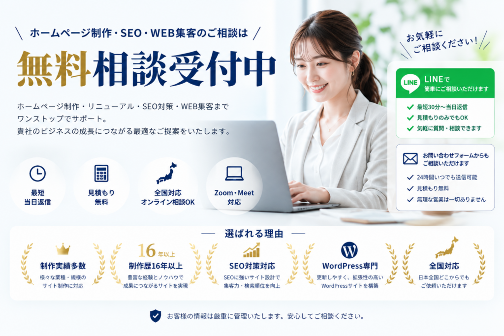 ホームページ制作・SEO対策・WEB集客の無料相談受付中｜見積もり無料・全国対応のMK-DesignOffice