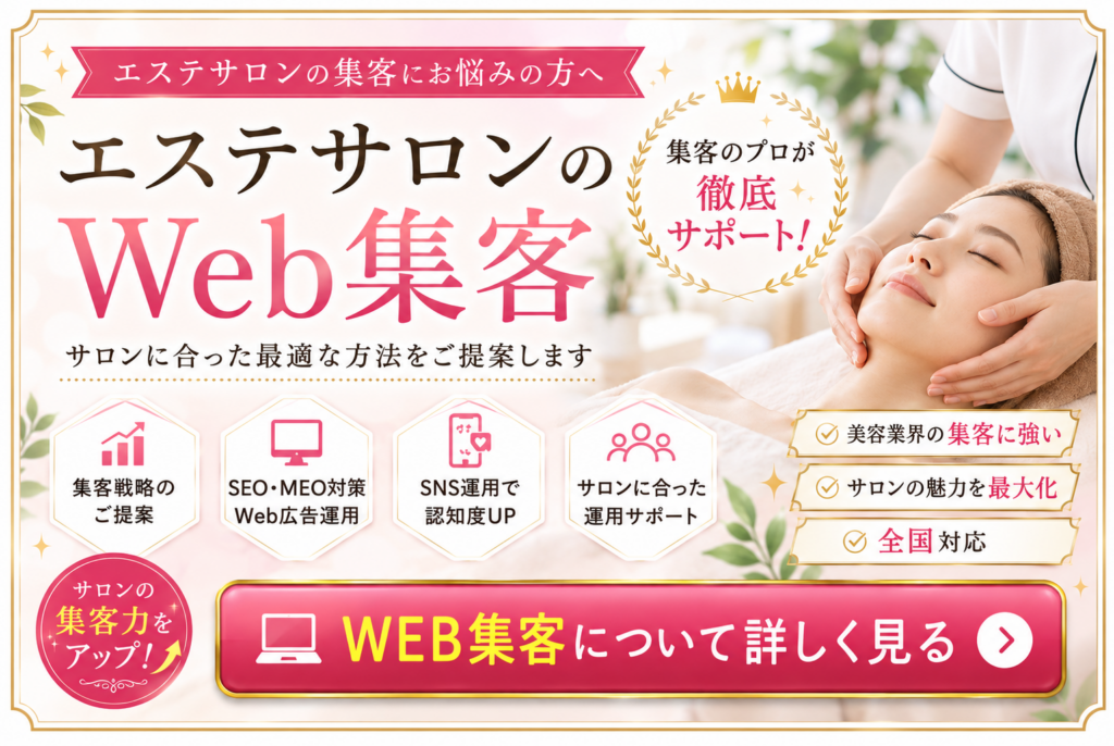 エステサロンのWeb集客をSEO・MEO・Web広告・SNS運用でサポート