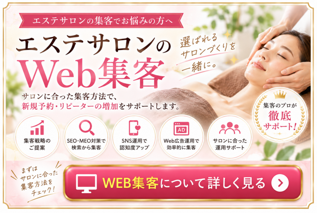 エステサロンのWeb集客｜SEO・MEO・SNS・Web広告による集客支援