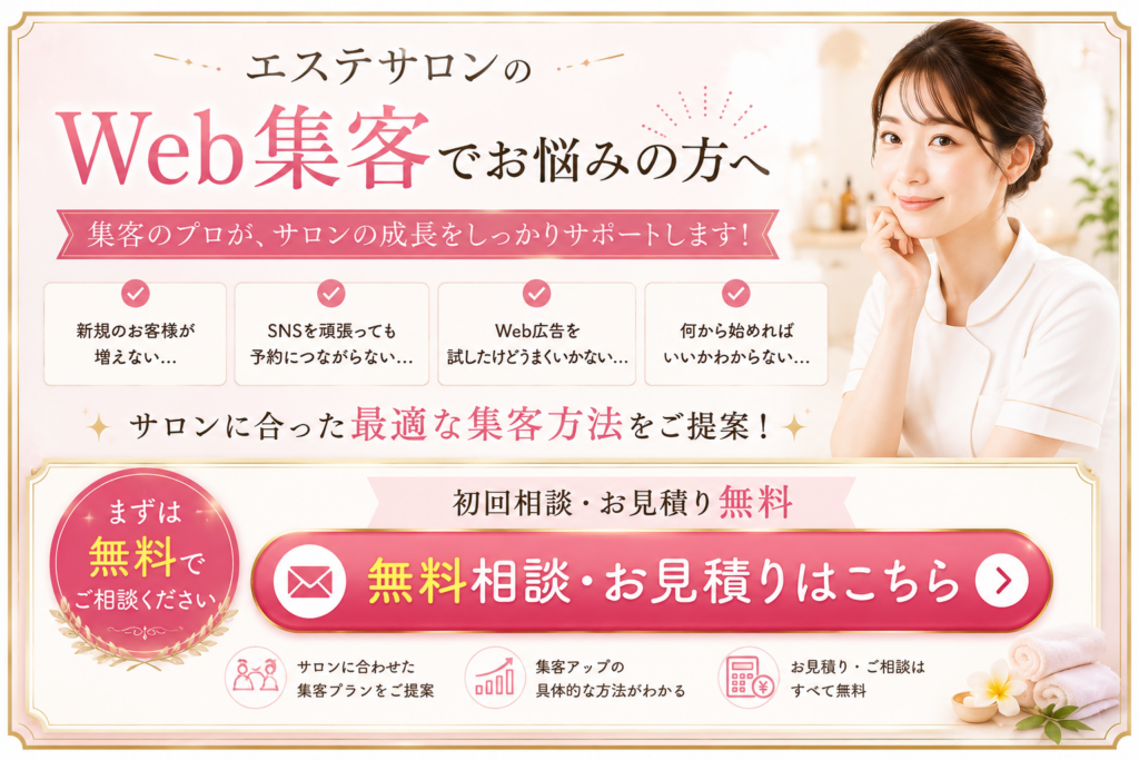エステサロンのWeb集客でお悩みの方へSEO・SNS・Web広告などの集客方法を提案