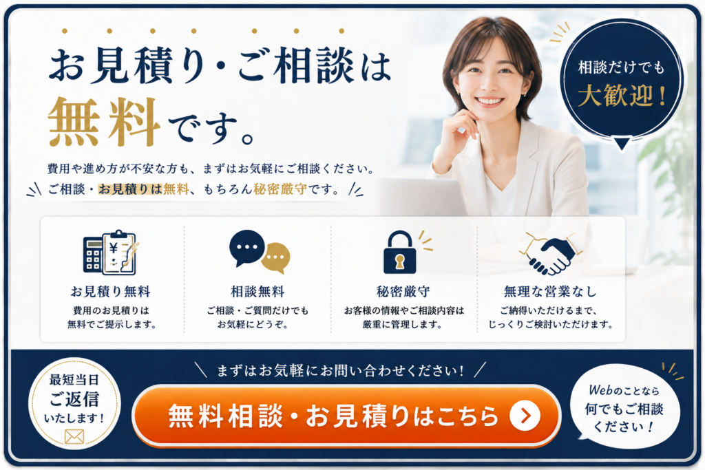 京都のホームページ制作は無料相談・お見積り受付中｜ホームページ制作・リニューアルのご相談はこちら
