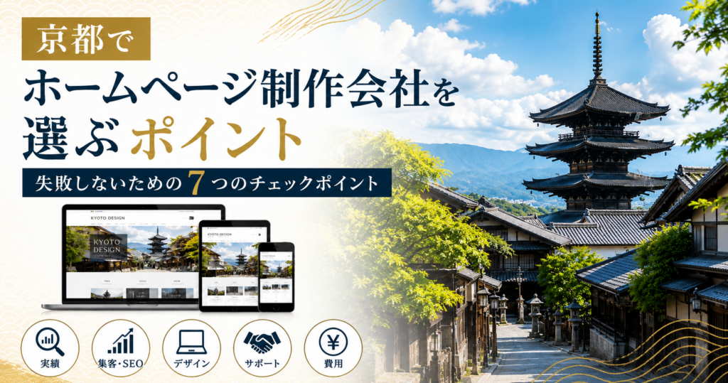 京都 ホームページ制作会社