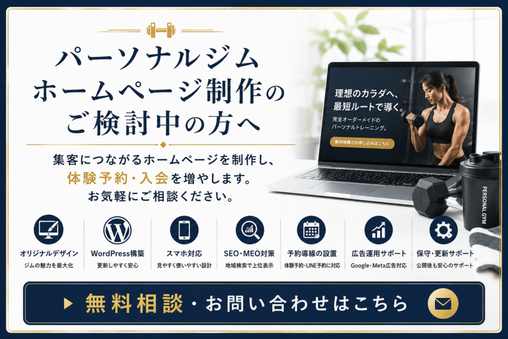 無料相談・お問い合わせはこちら