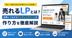 売れる LP