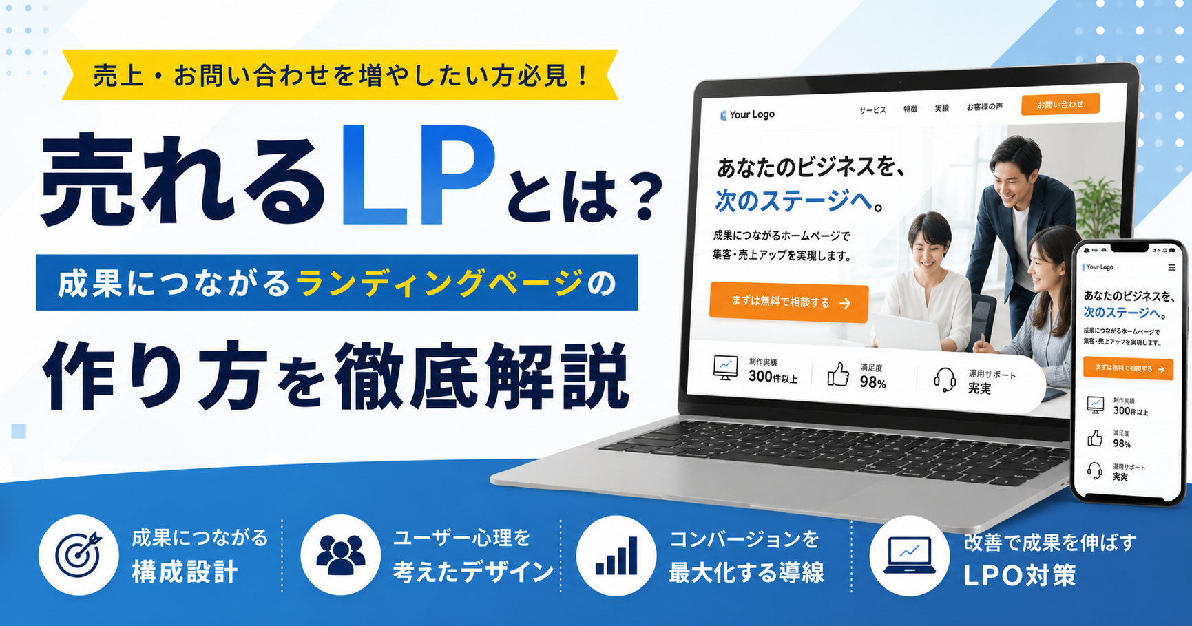 売れる LP