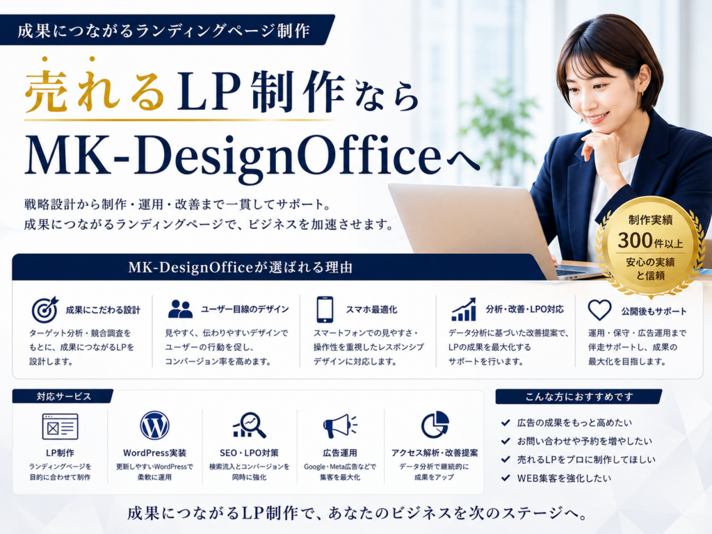 売れる LP