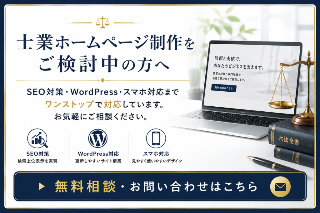 無料相談・お問い合わせはこちら