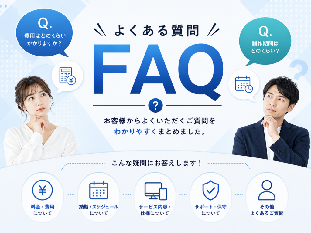 Web集客方法のよくある質問(FAQ)|SEO・SNS・Web広告・費用・効果に関する疑問をわかりやすく解説
