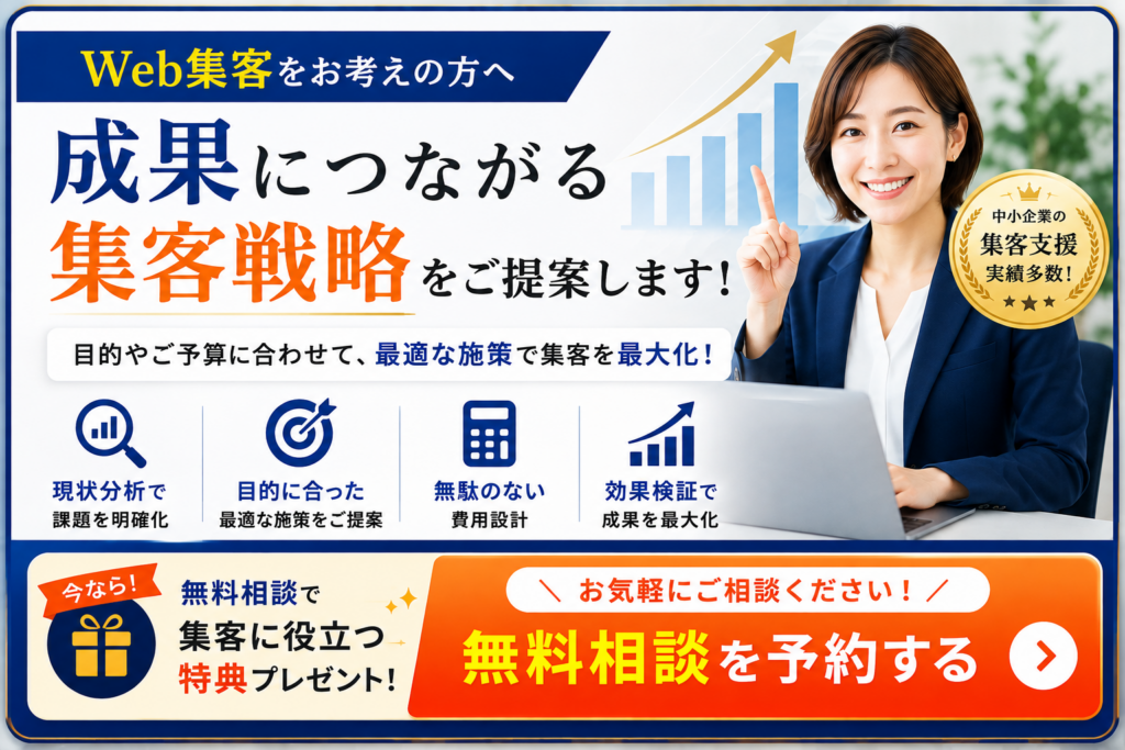 Web集客をお考えの方へ｜現状分析・費用設計・効果検証から成果につながる集客戦略を提案